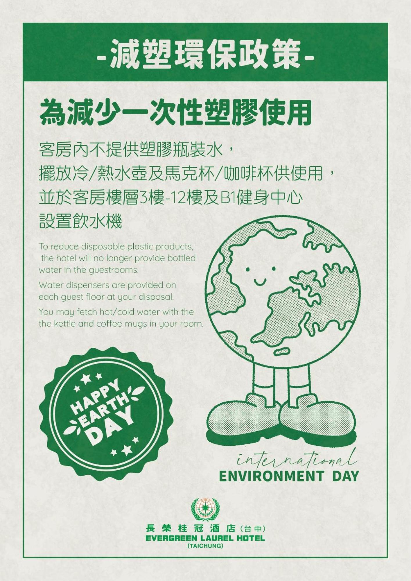 Evergreen Laurel Hotel - Taichung Exterior foto Earth Day poster